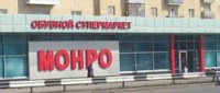 «Монро» в «новой одёжке»