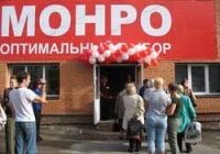 Первый «Монро» в Лысьве