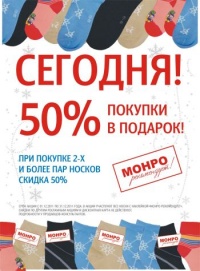 Носки со скидкой 50%