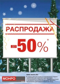 Распродажа! Скидки на женскую, мужскую и детскую обувь до 50%!