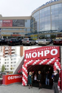 Открытие обувных супермаркетов «МОНРО» в г. Екатеринбурге