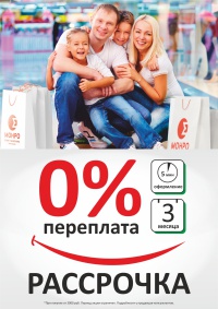 Магазины продающие в рассрочку. Рассрочка. Рассрочка баннер. Товары в рассрочку. Скидки рассрочка.